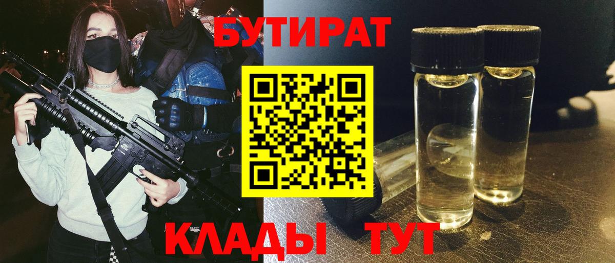 БУТИРАТ буратино Москва