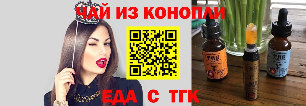 Москва  Еда ТГК конопля  Вход с VPN 