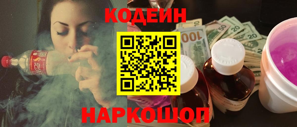 Москва  Кодеин напиток Lean (лин)  Вход с VPN 