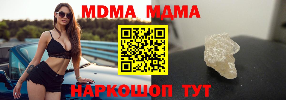 МДМА кристаллы  МДМА  Москва  MDMA crystal  Вход с VPN 